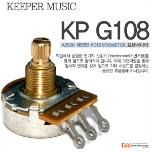 (지엠뮤직_포텐셔미터) A250K 배전판 KP G108 KeeperMusic 키퍼뮤직 기타&amp;베이스용Potentionmeter